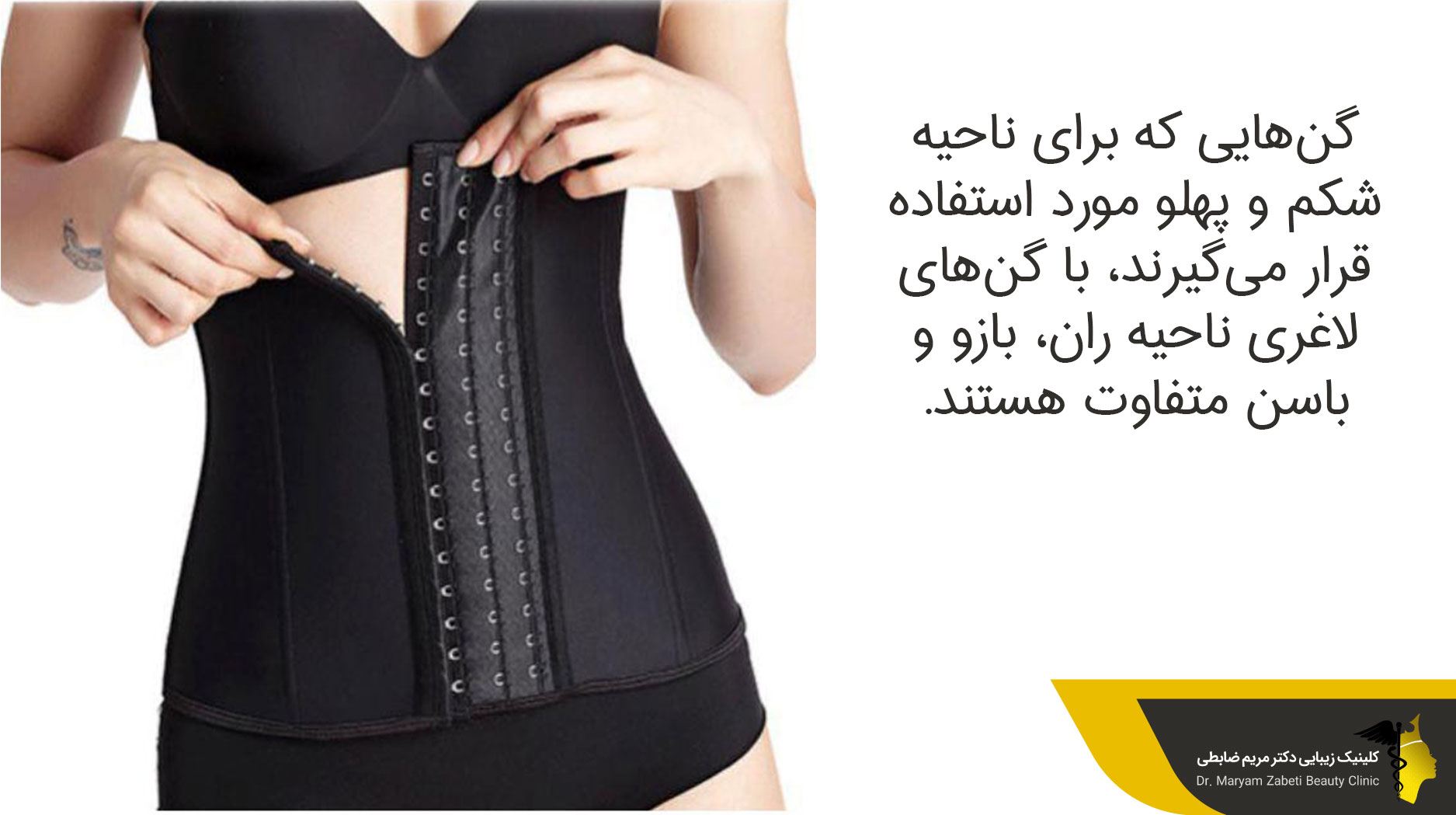 گن طبی بعد از لیپوماتیک