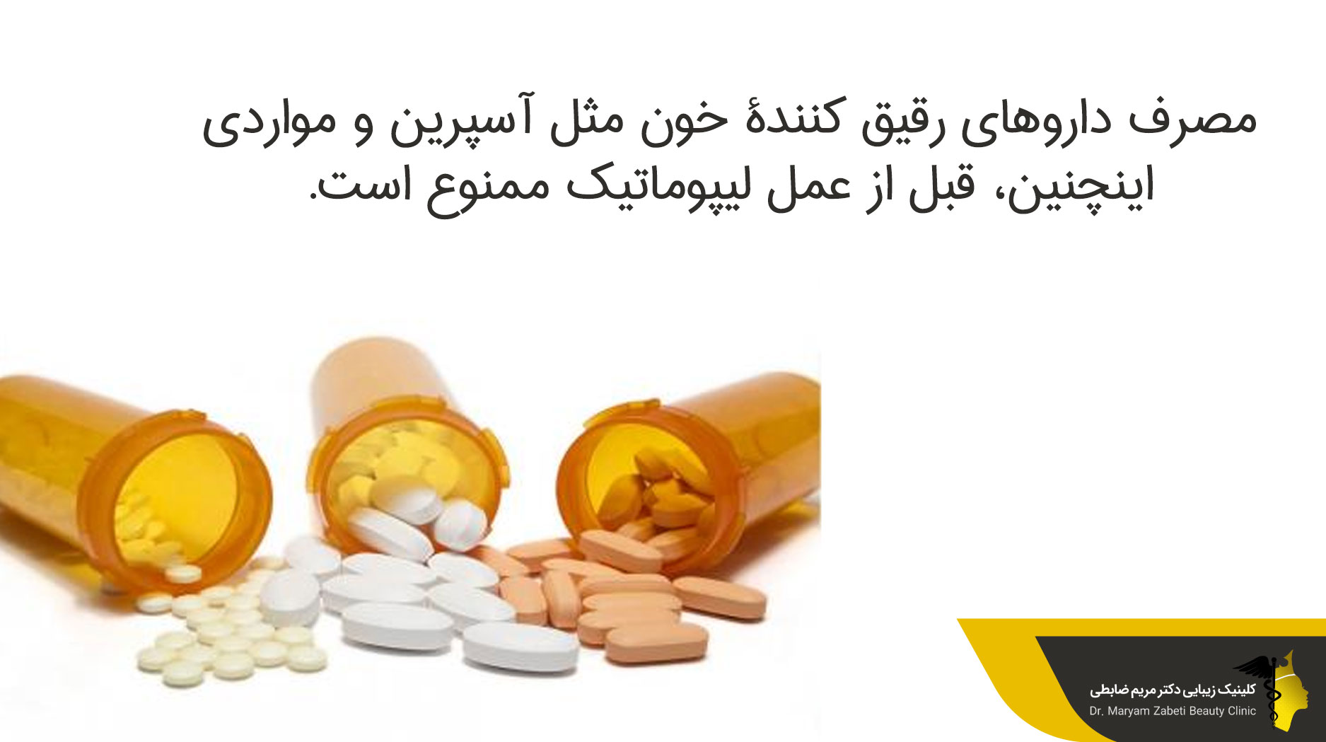 اقدمات قبل عمل لیپوماتیک