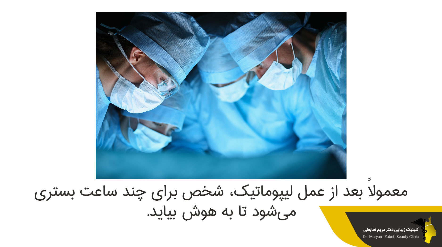 خطرات بلافاصله پس پیکرتراشی