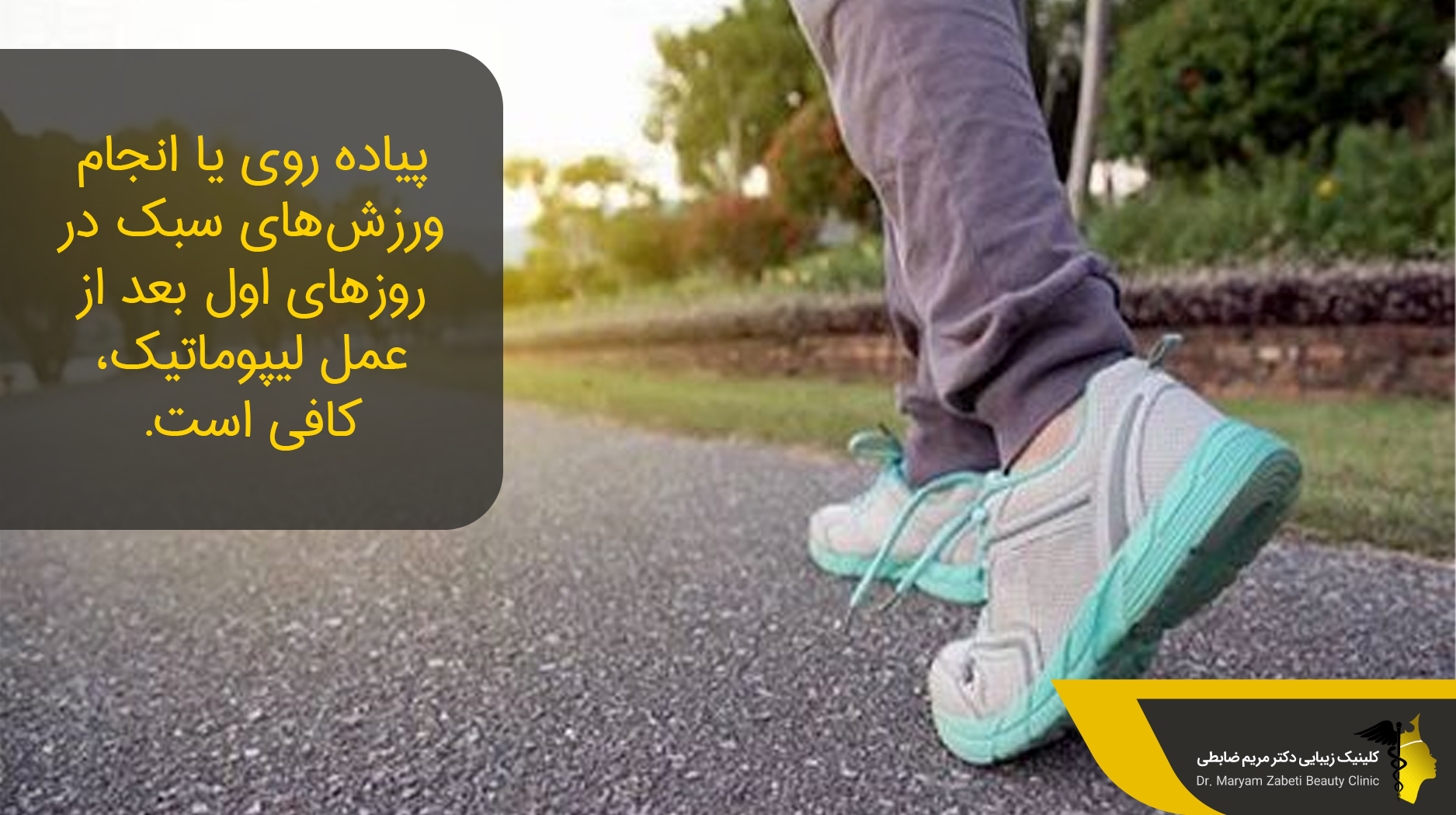 جمع شدن پوست بعد از لیپوماتیک