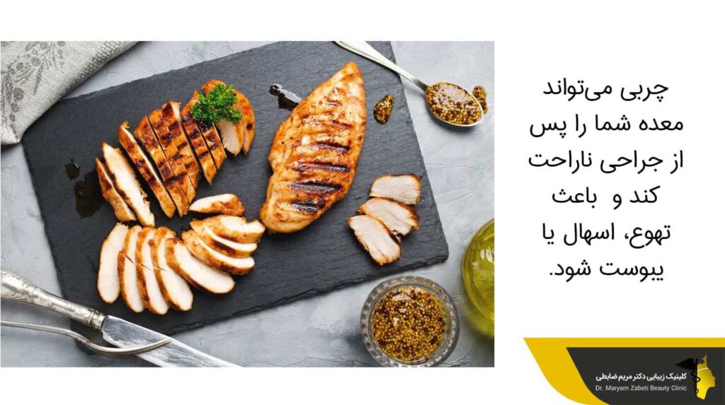 خوردن غذاهای چرب پس از جراحی لیپوماتیک