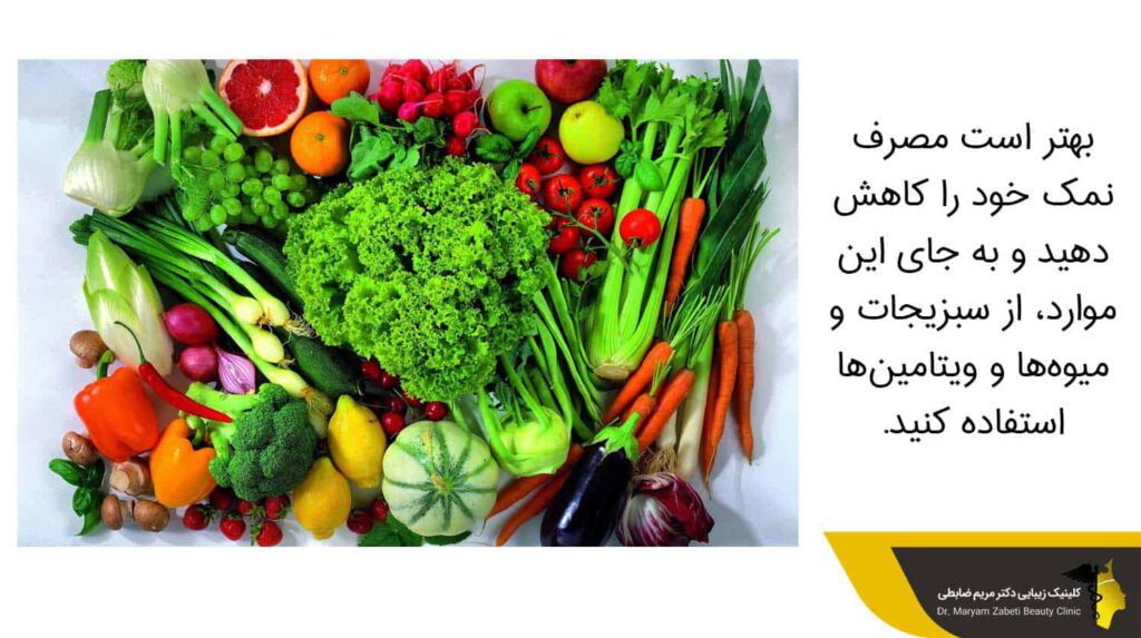 سبزیجات و میوه‌ها و ویتامین‌ها بعد از عمل لیپوماتیک