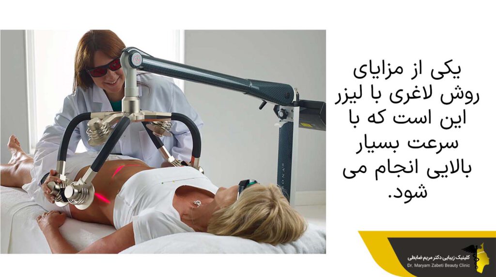 مزایای روش لاغری با لیزر 