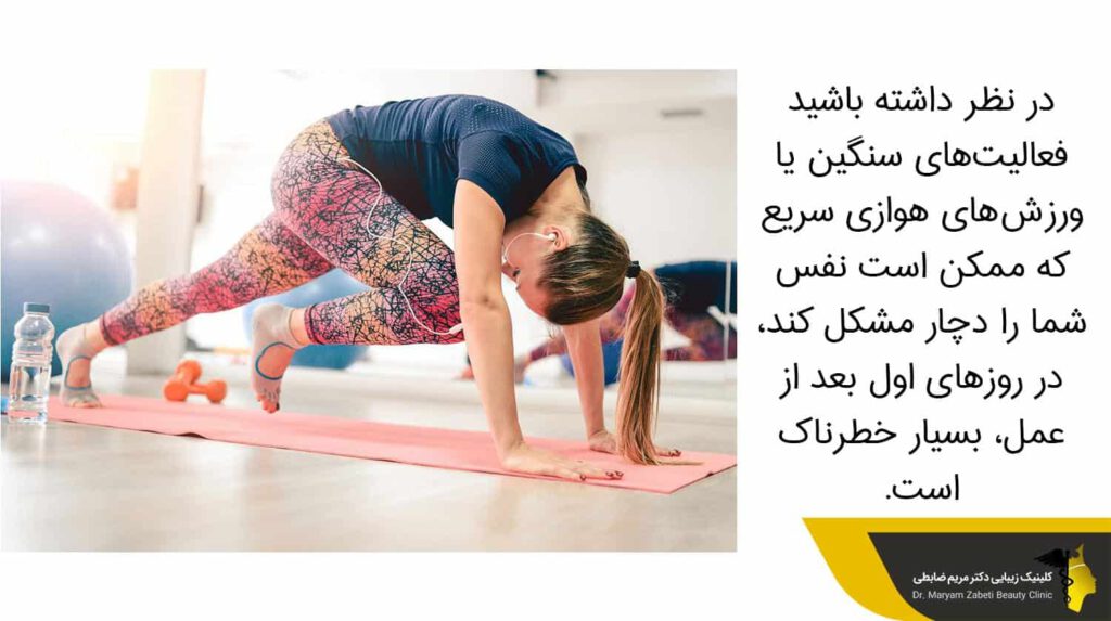 ورزش‌های هوازی بعد از عمل لیپوماتیک