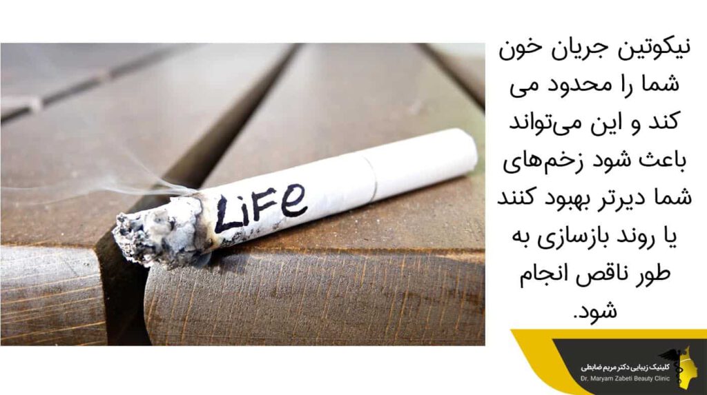 نیکوتین جریان خون شما را محدود می‌کند 