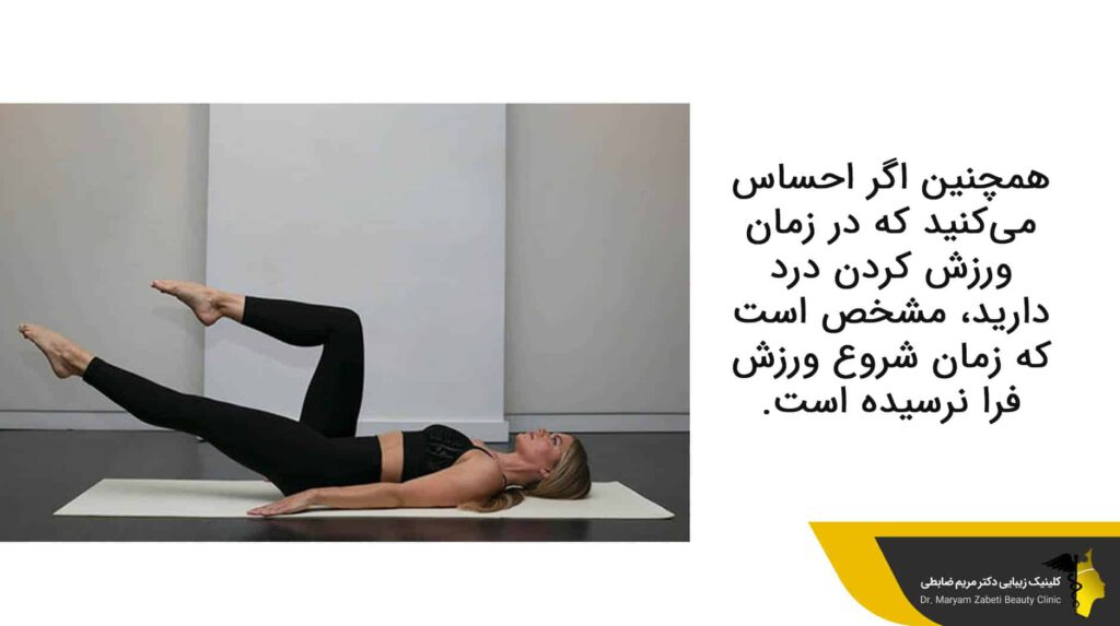 احساس درد هنگام ورزش