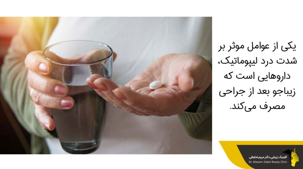مصرف دارو برای کاهش شدت درد لیپوماتیک