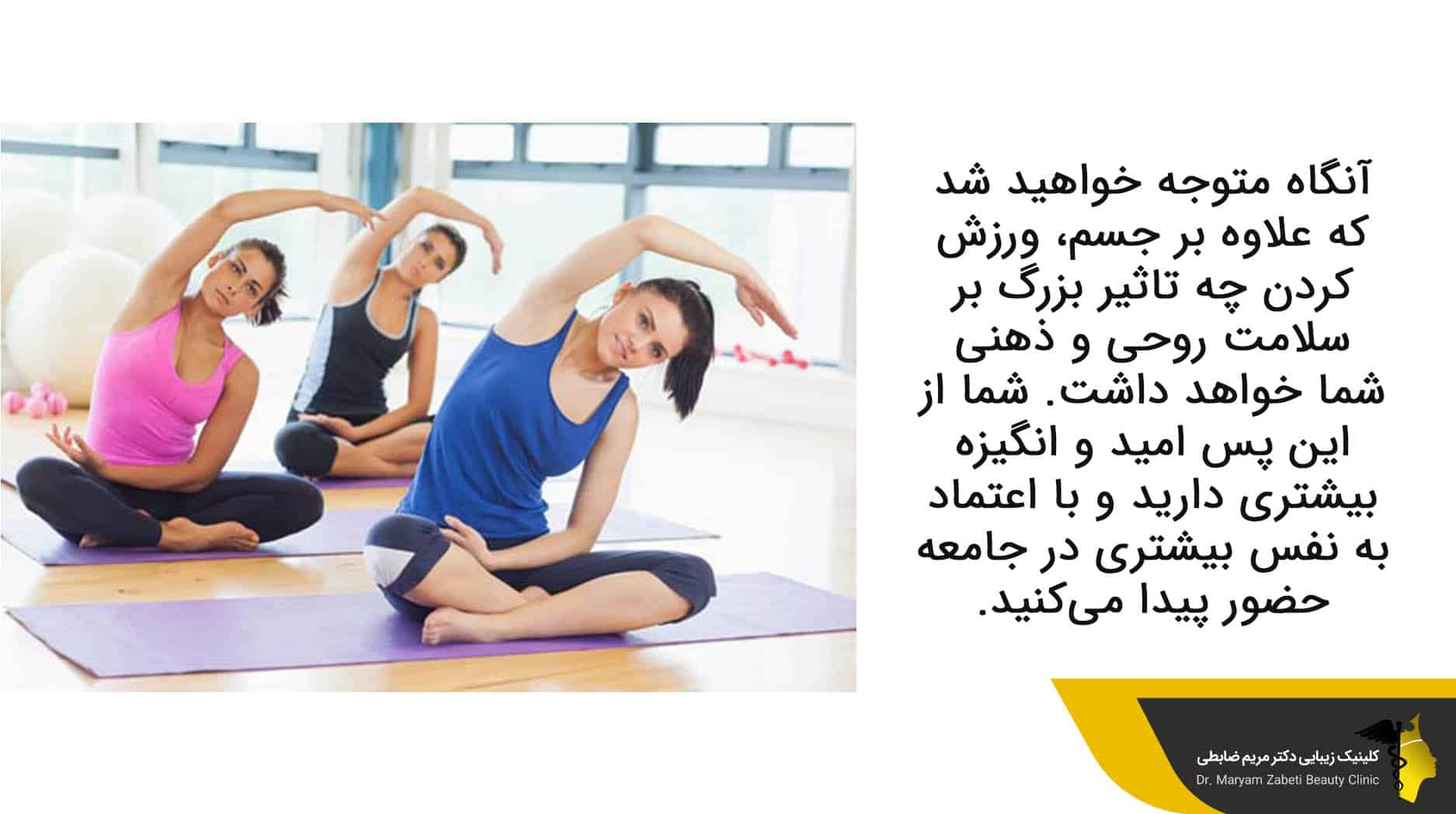 سلامت روح و جسم با ورزش کردن