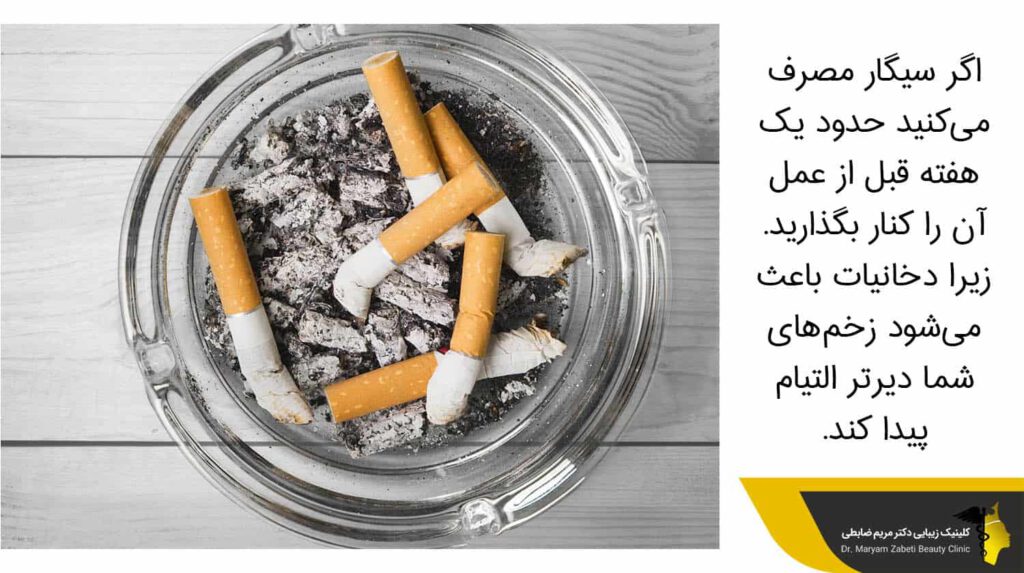 مصرف سیگار و تاثیر بر زخم های عمل لیپوماتیک