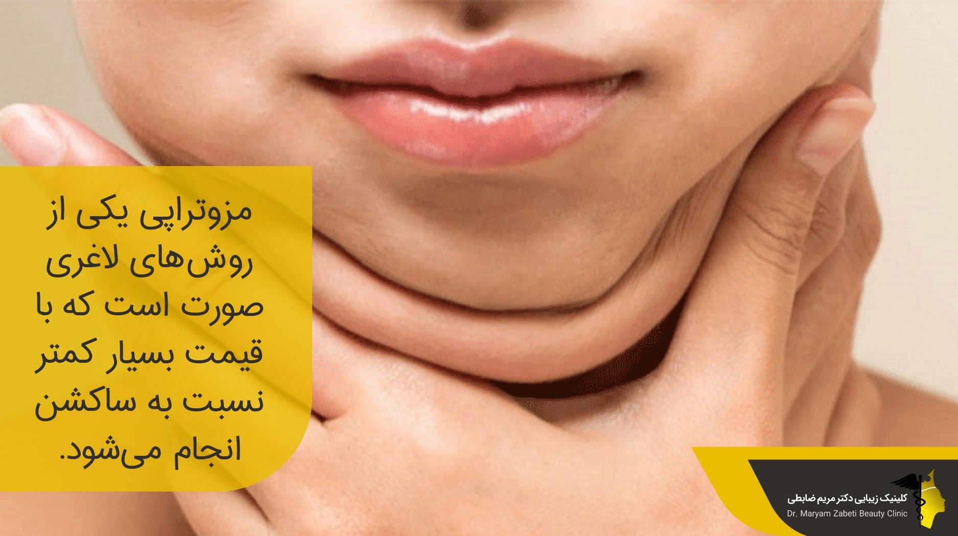 مزوتراپی 
