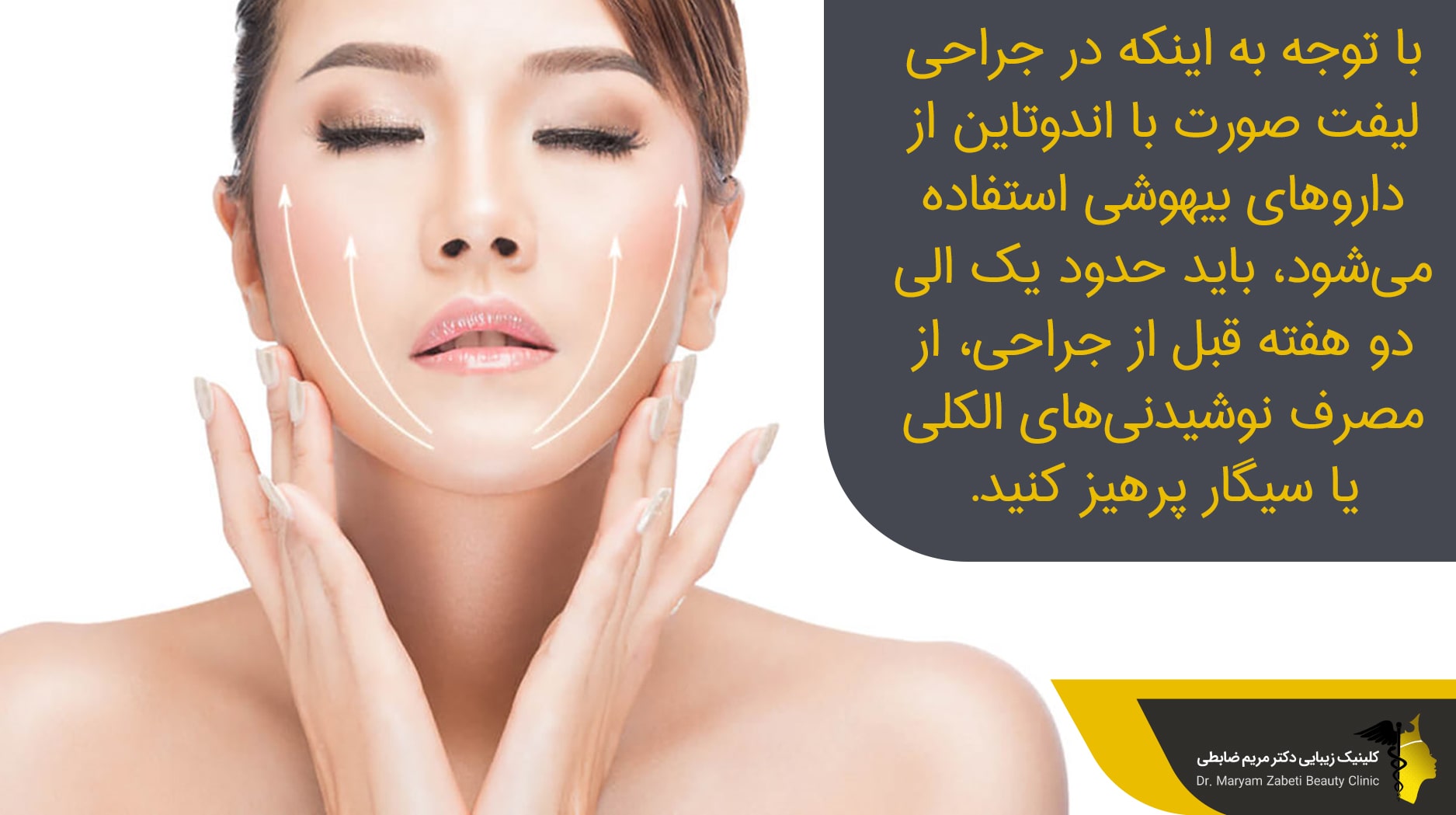 مراقبت های قبل از لیفت صورت با اندوتاین