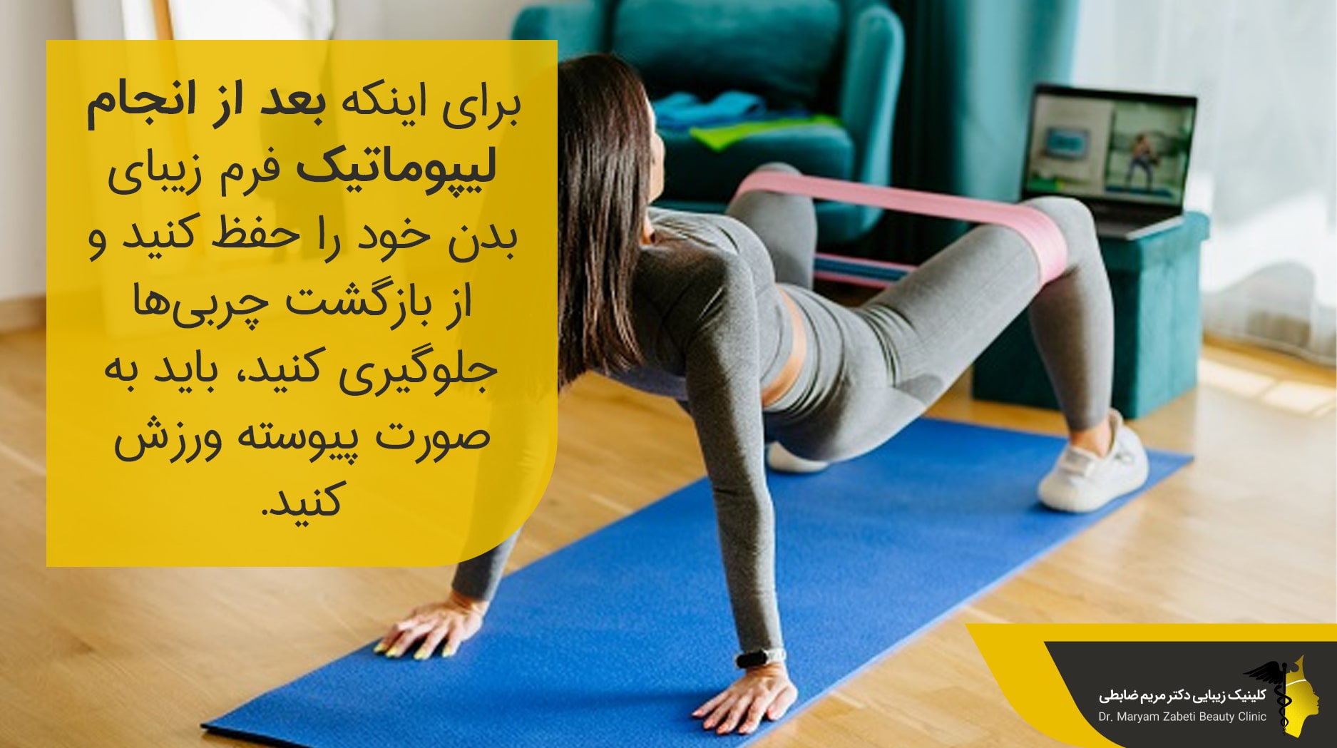 جلوگیری افزایش وزن بعد از انجام لیپوماتیک