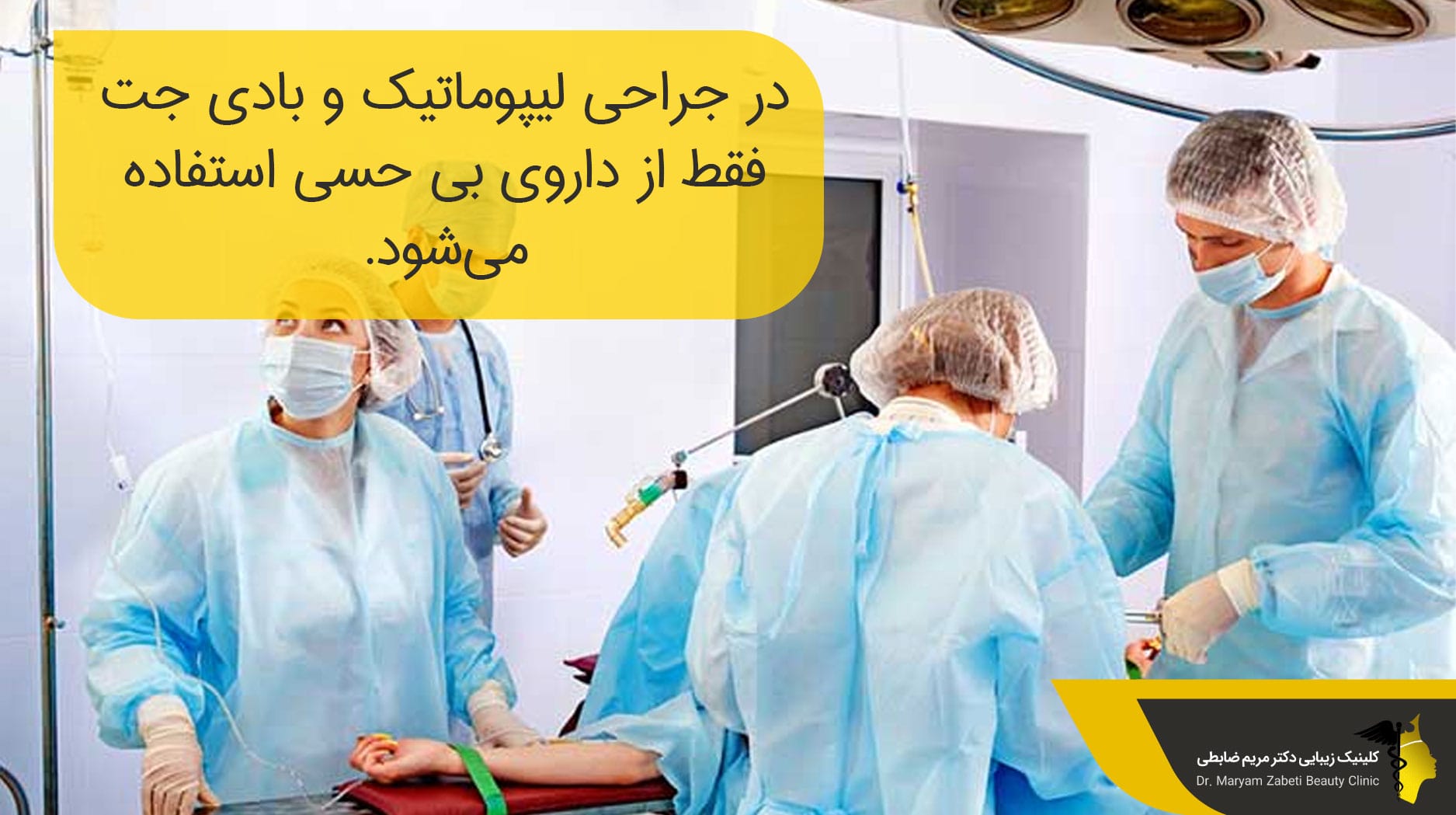 تفاوت بادی جت و لیپوماتیک