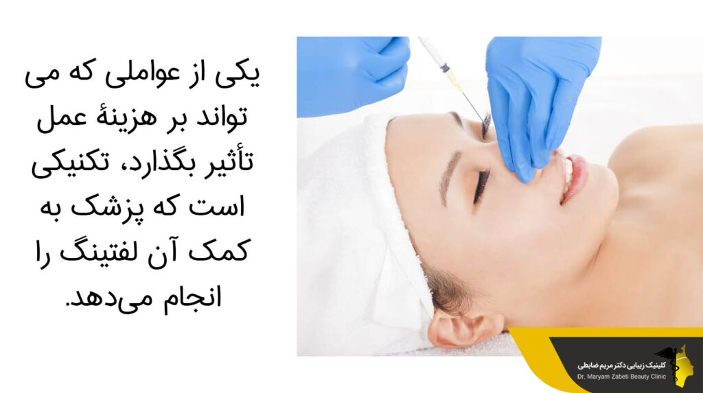 تکنیک پزشک و لیفت بینی