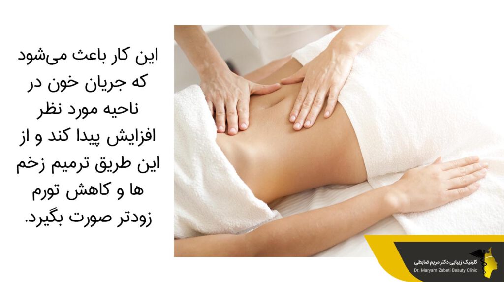 ترمیم زخم‌ها و کاهش تورم با ماساژ 