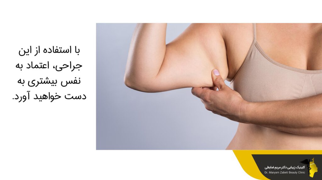 با استفاده از این جراحی، اعتماد به نفس بیشتری به دست خواهید آورد.