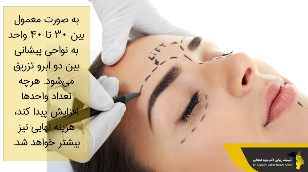 بوتاکس و لیفت ابرو