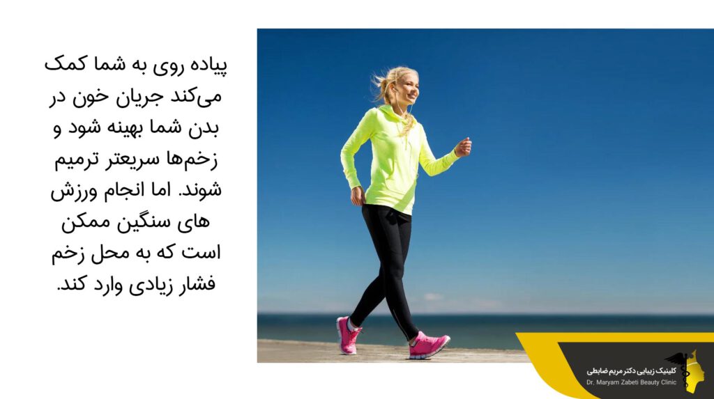 پباده روی و عمل لیپوماتیک