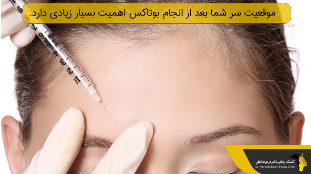 نقاط تزریق بوتاکس برای بالا بردن ابرو