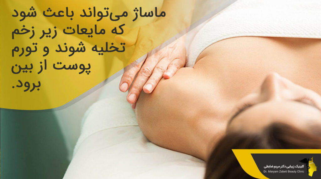 ماساژ دادن بعد از لیپوماتیک زیر بغل