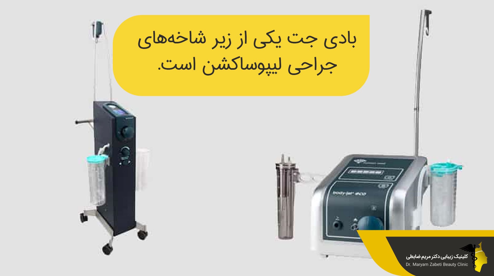 پیکر تراشی با بادی جت 