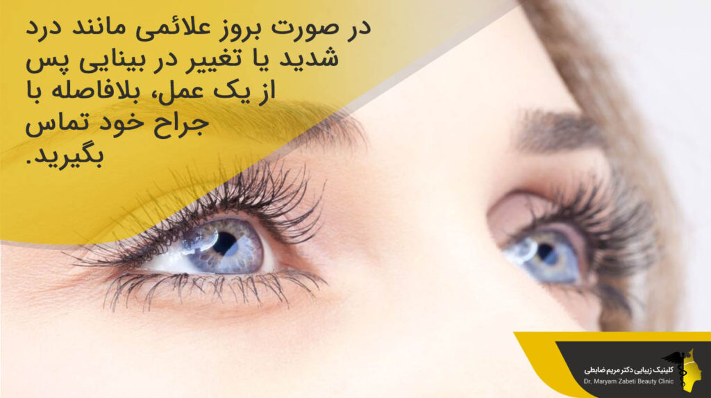 بروز علائمی مانند درد شدید یا تغییر در بینایی 