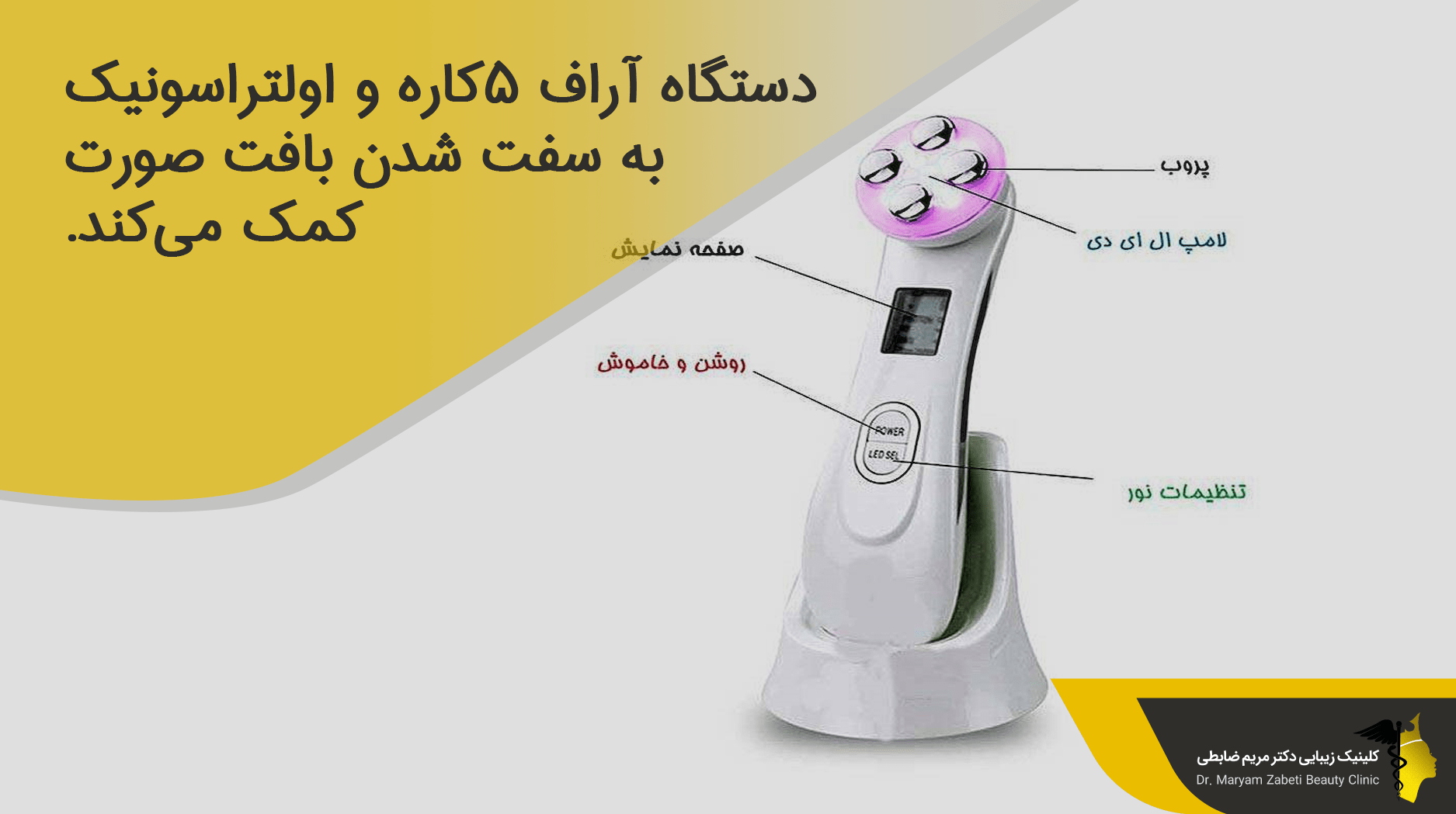 دستگاه آراف 5کاره و اولتراسونیک (EMS) 
