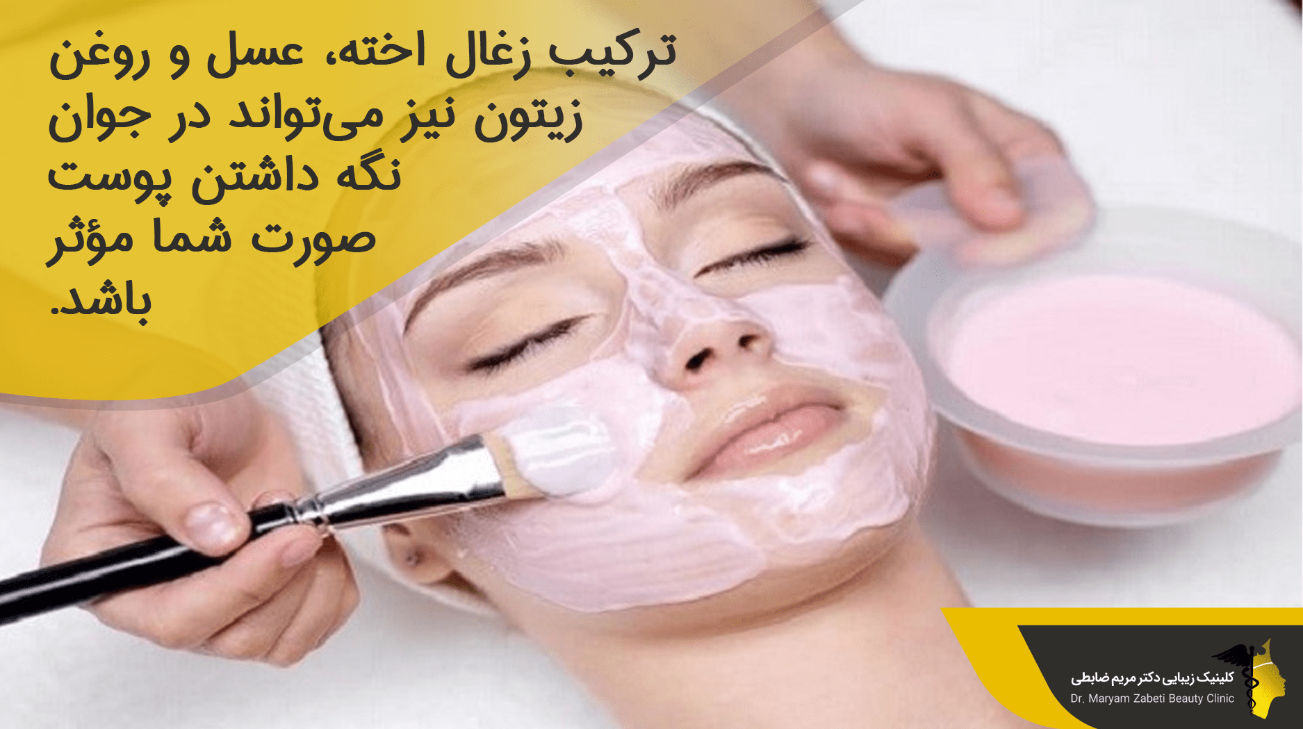 ماسک زغال اخته و عسل