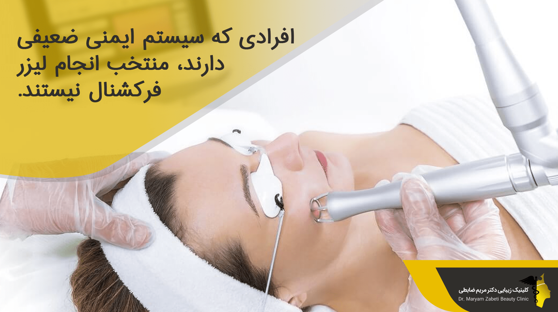 مراقبت ‌های قبل از لیزر فرکشنال