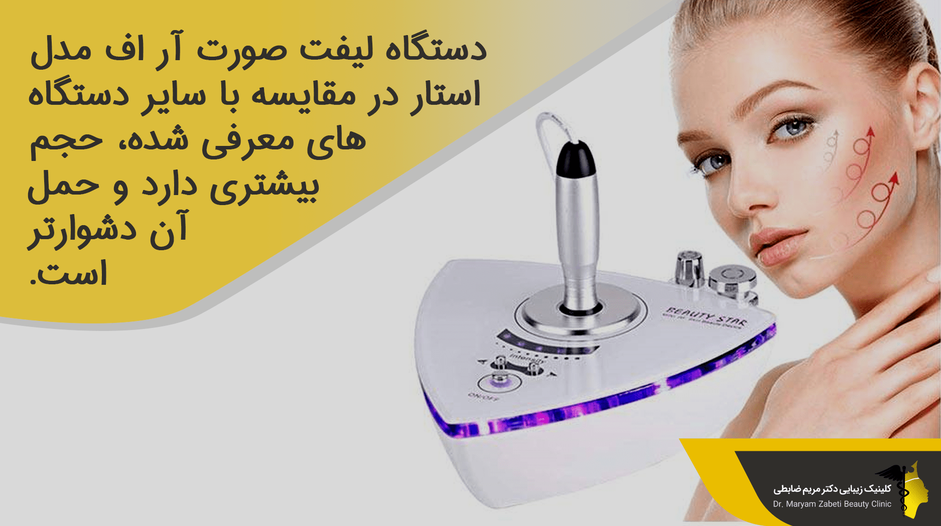 دستگاه لیفت صورت آر اف مدل استار