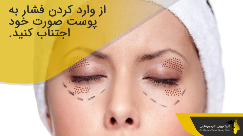 عدم فشار به پوست
