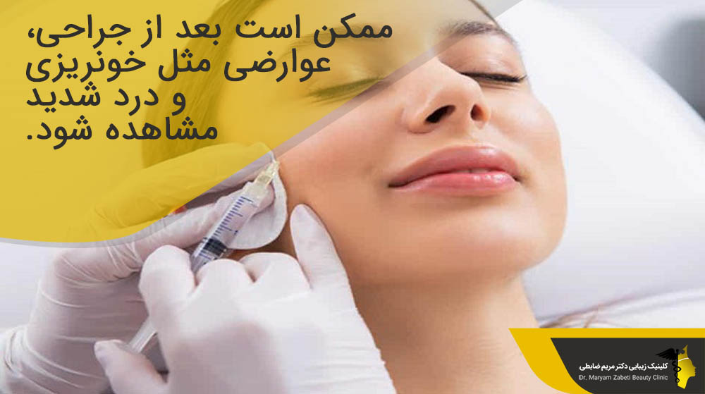 عوارض جراحی مثل خونریزی و درد شدید 