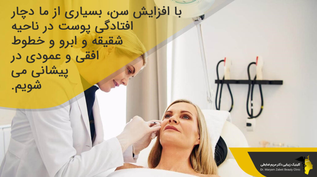 آشنایی با جراحی لیفت شقیقه برای شناخت بهترین دکتر لیفت شقیقه در تهران
