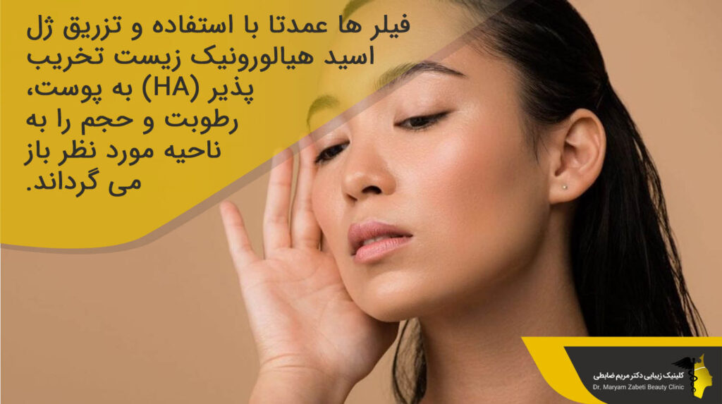 تزریق ژل اسید هیالورونیک 