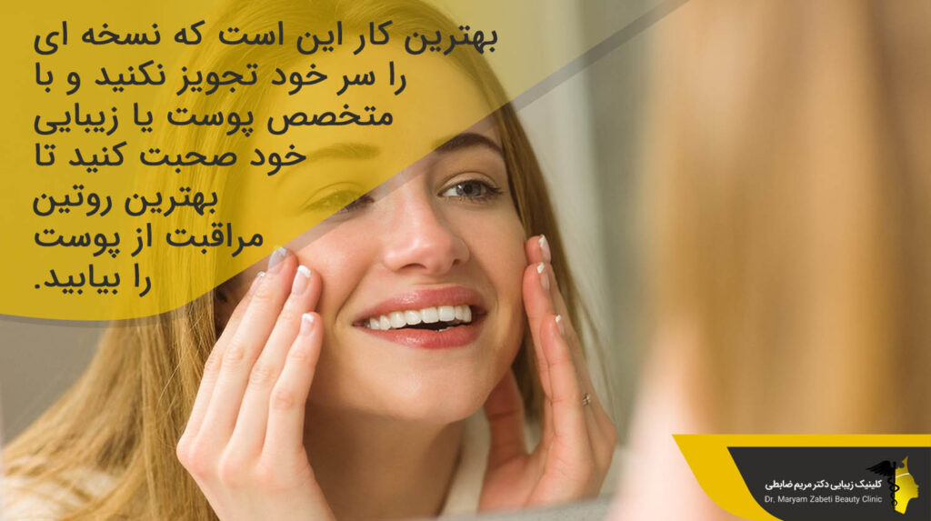 بهترین روتین مراقبت از پوست