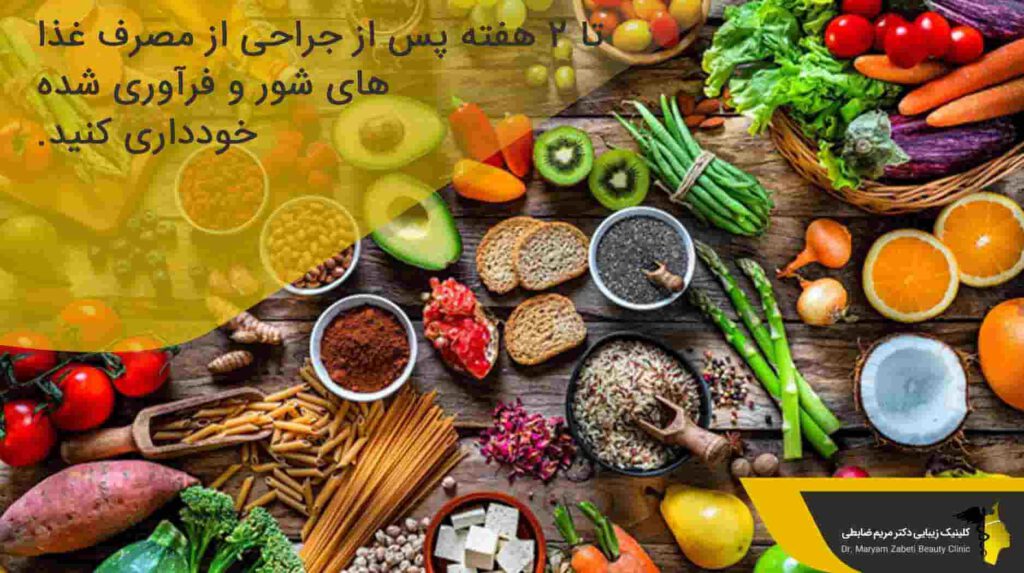 تغذیه مناسب بعد از عمل بلفاروپلاستی 