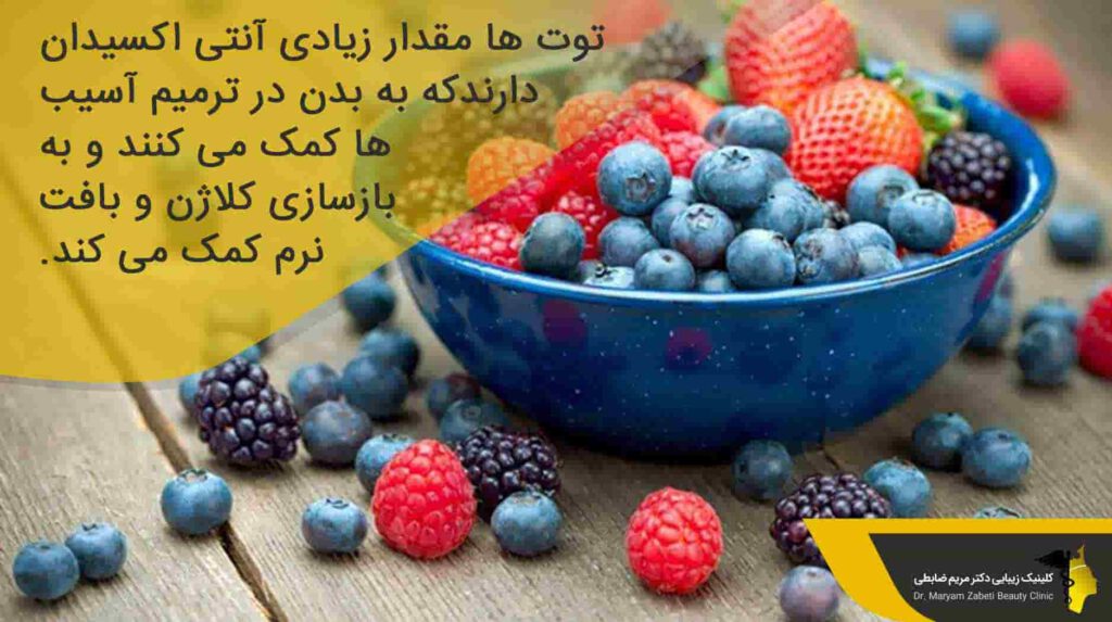 توت ها بعد از عمل بلفاروپلاستی شفابخش است