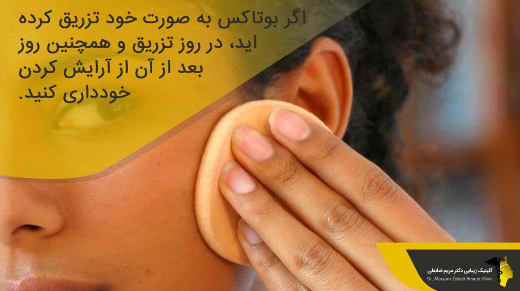 حداقل یک روز از آرایش کردن روی صورت خود اجتناب کنید