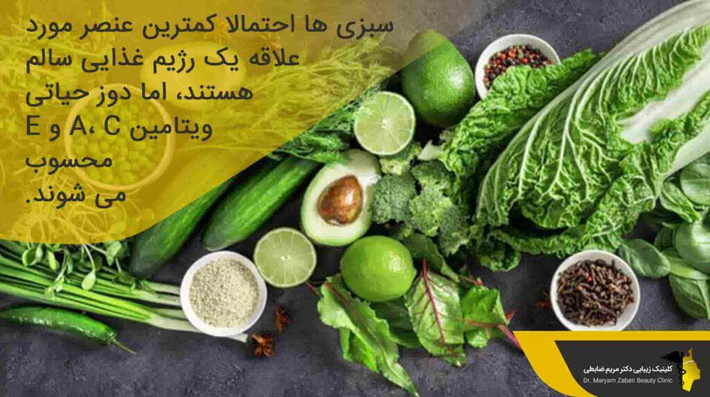 سبزی های برگ دار تغذیه بعد از عمل بلفاروپلاستی شفابخش است