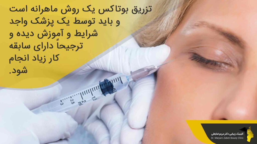 ویژگی های بهترین مرکز بوتاکس تهران
