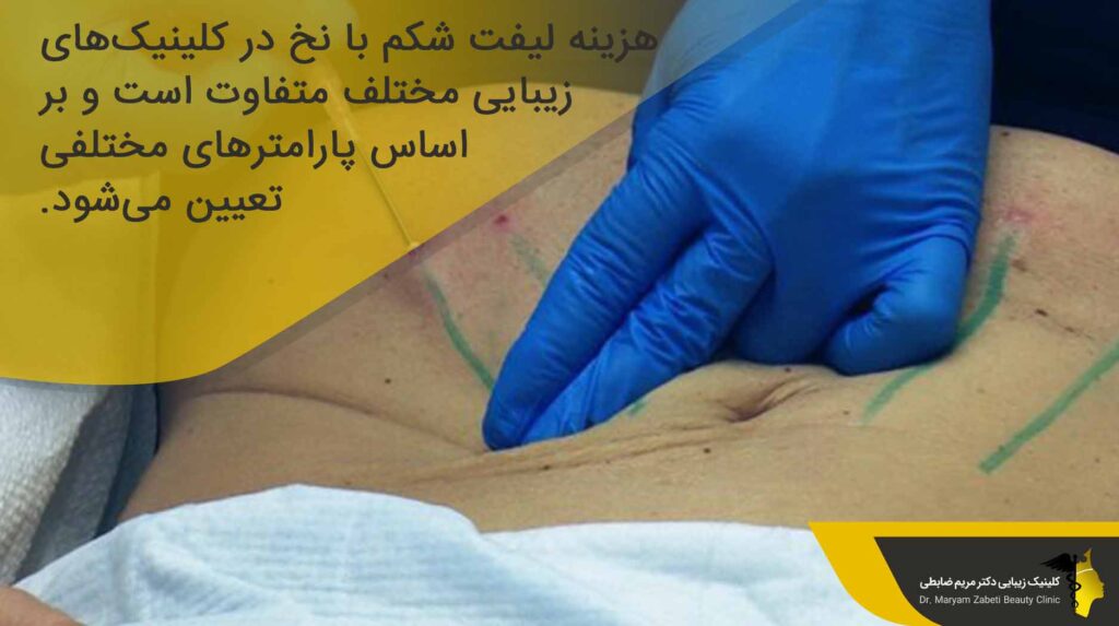هزینه لیفت شکم با نخ