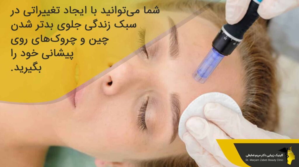 چگونه چین و چروک پیشانی را از بین ببریم؟