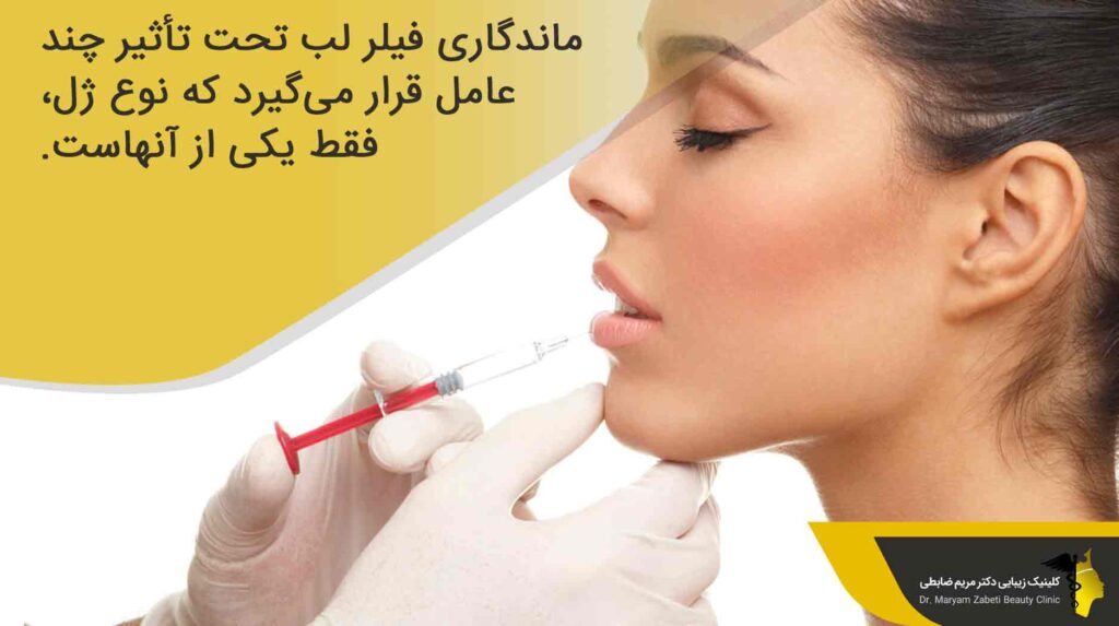 حقایقی در مورد ماندگاری ژل لب