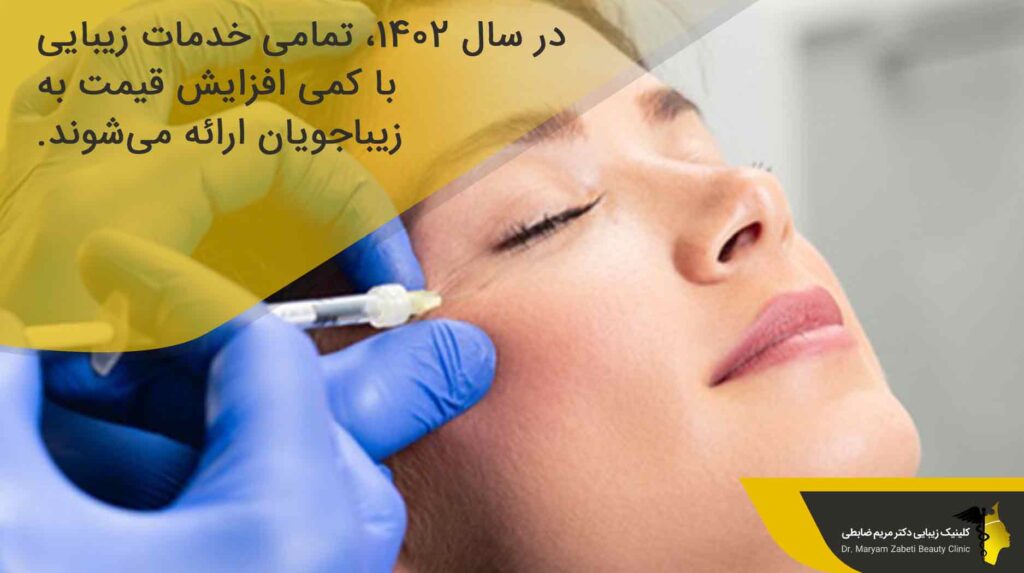 هزینه تزریق چربی در سال ۱۴۰۲
