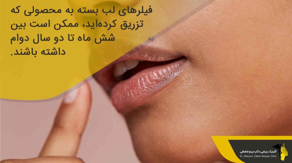 ژل لب چقدر ماندگاری دارد